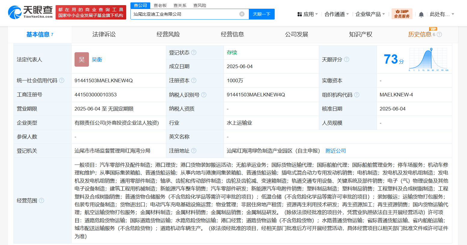 比亚迪在汕尾成立工业公司 注册资本1000万