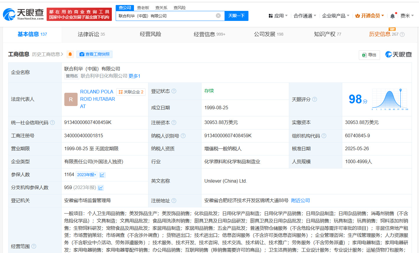 联合利华中国换帅完成工商变更 钟兆民卸任联合利华中国公司董事长
