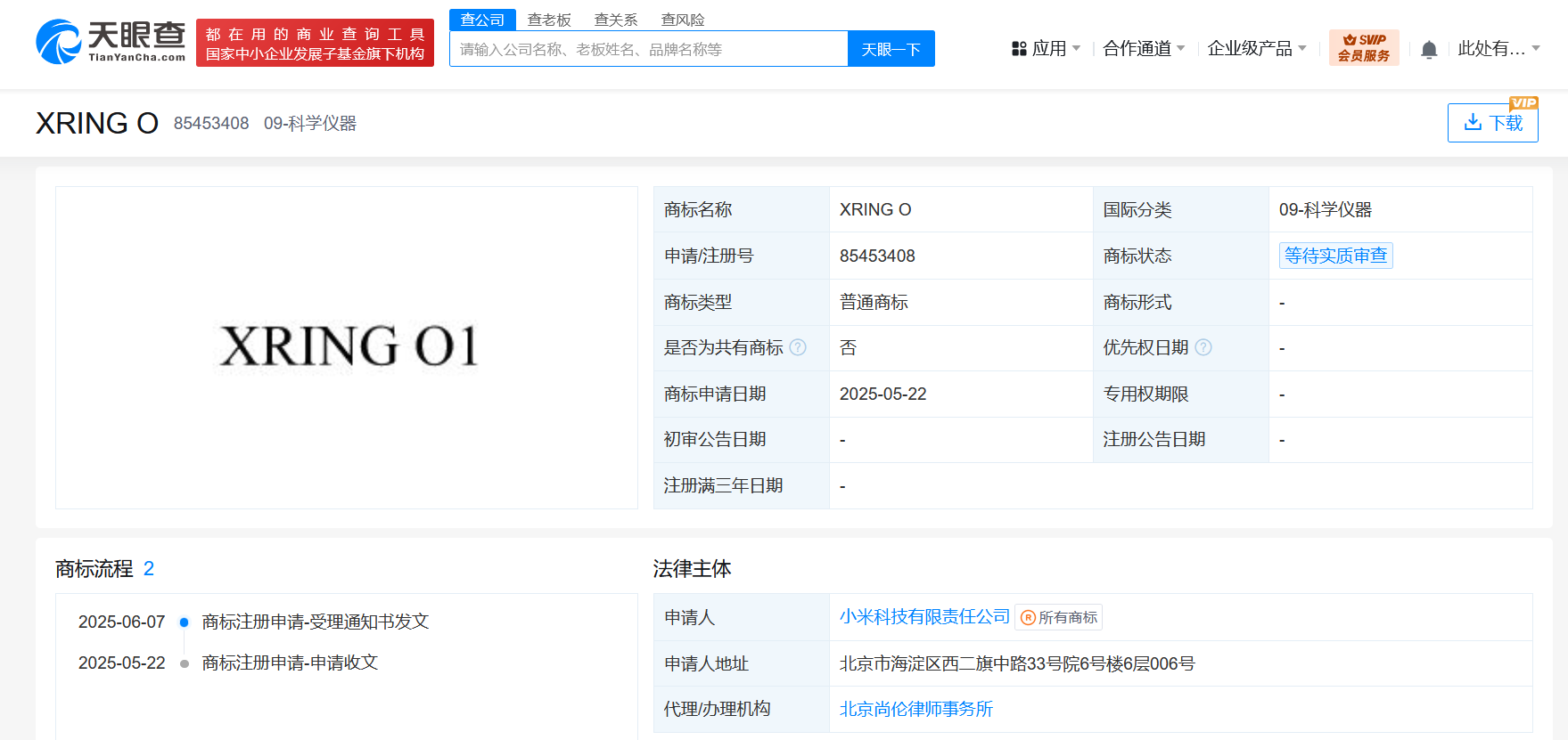 小米申请注册玄戒O1相关商标 小米申请注册小米天际屏商标