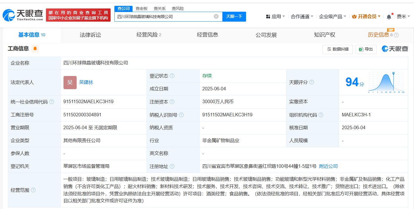 五粮液集团等在四川成立微晶玻璃科技公司 注册资本3亿