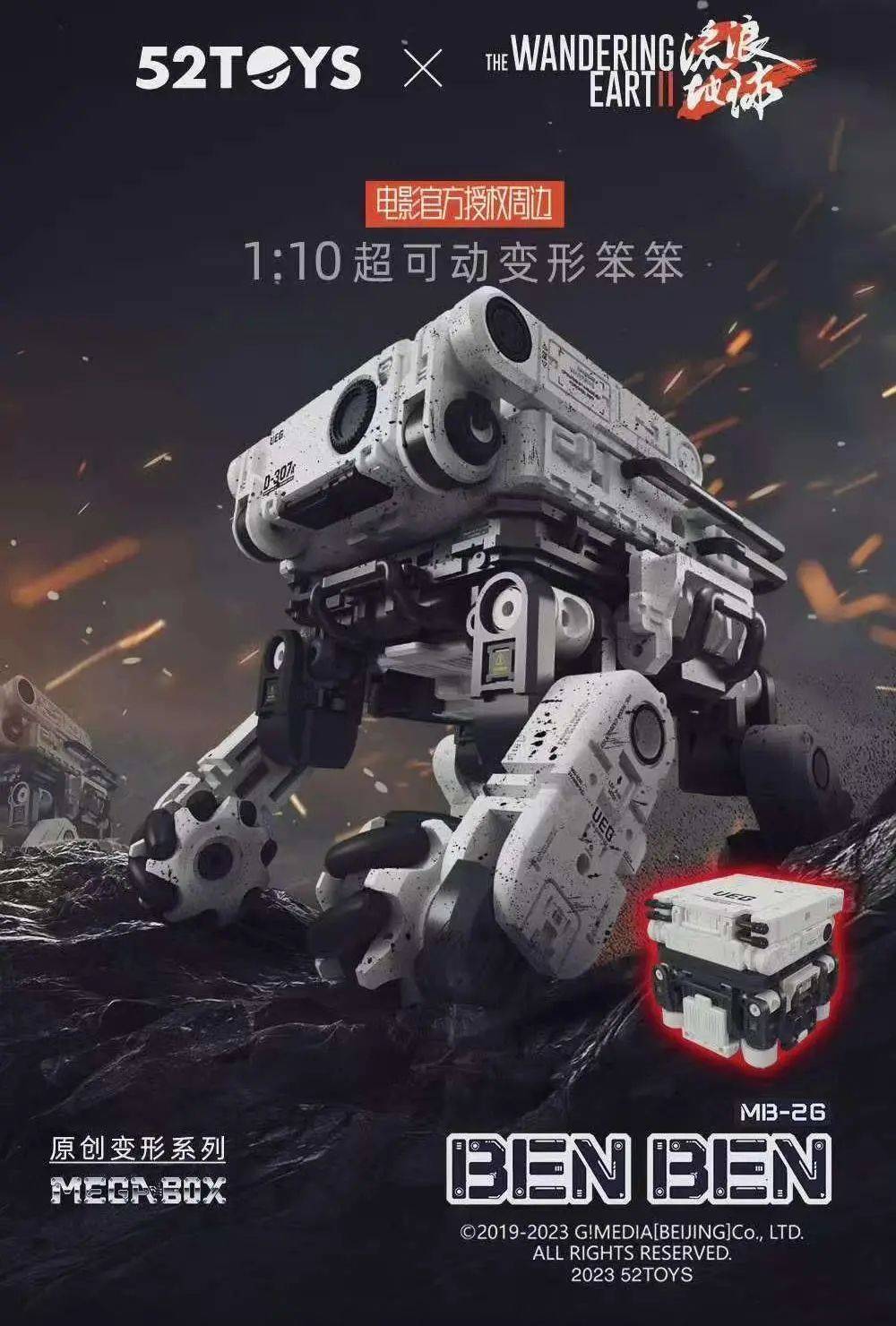 52TOYS与《流浪地球2》合作产品