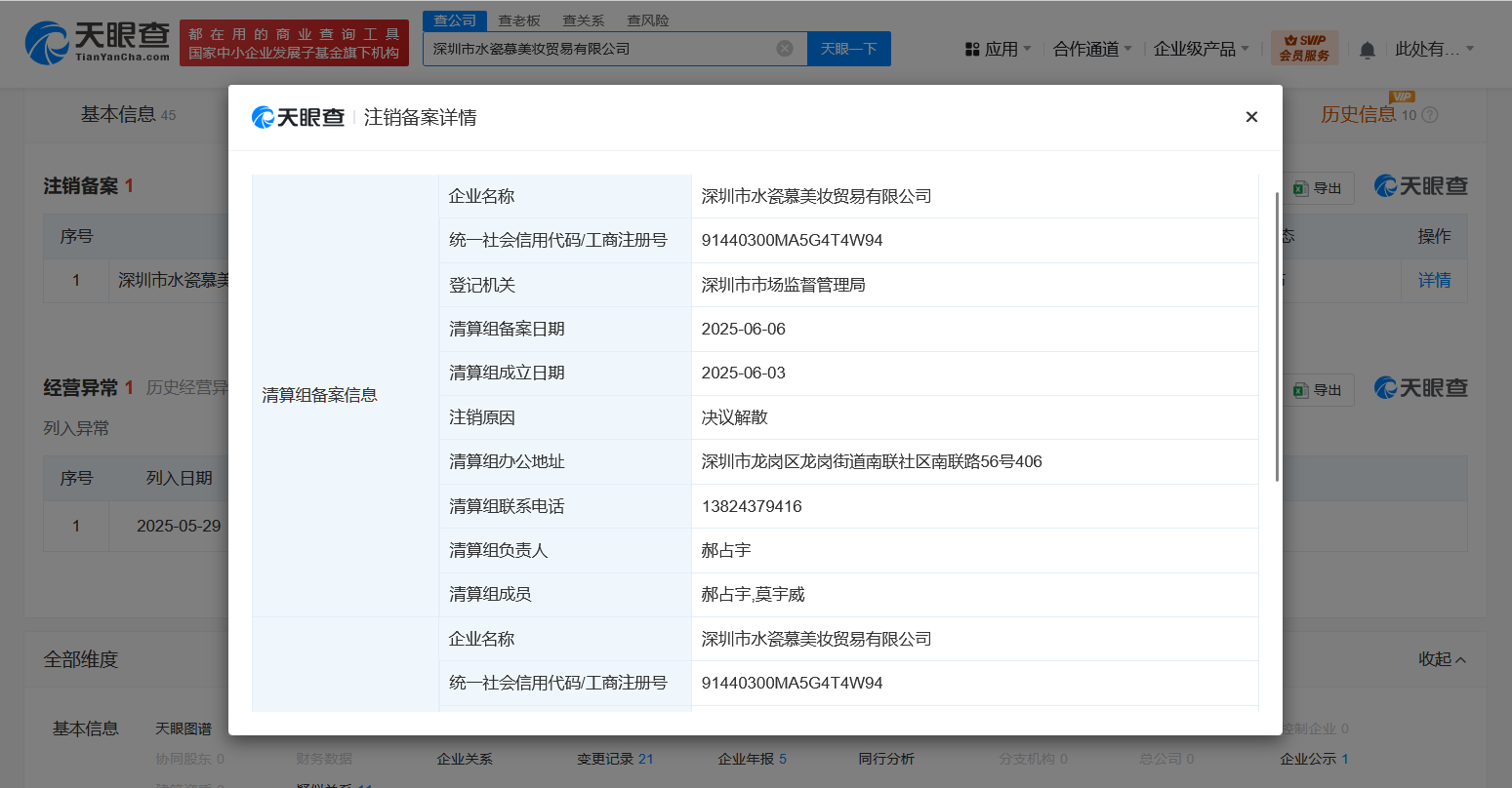 黄杨钿甜父亲近日退出公司拟注销 黄杨钿甜父亲曾任职公司拟注销 黄杨钿甜父亲曾任职公司将决议解散