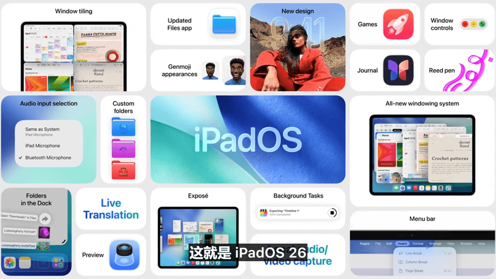 iPadOS窗口系统更新