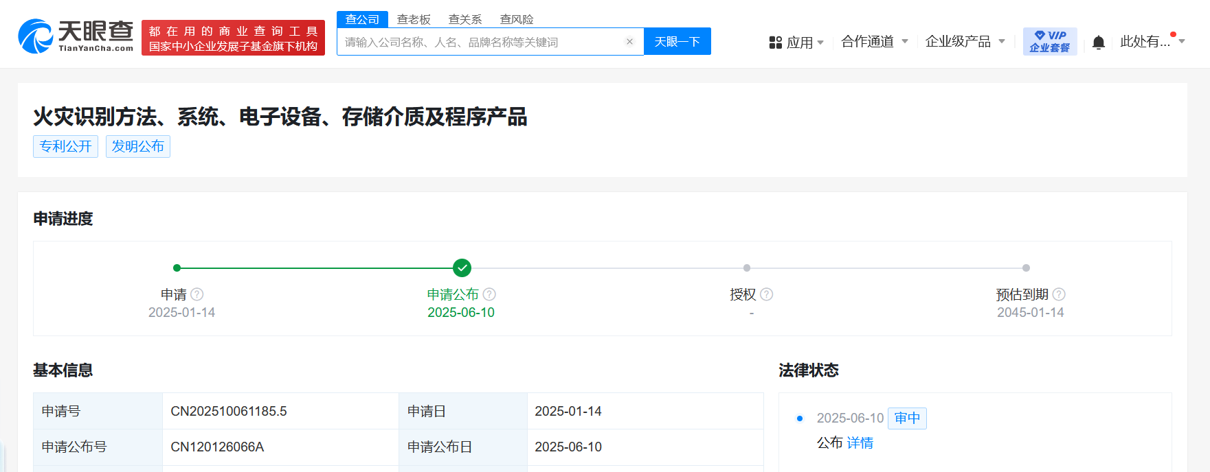 比亚迪公布火灾识别专利 比亚迪新专利可基于可见光识别火灾