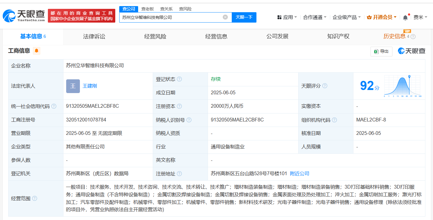 华工科技等在苏州成立科技公司 注册资本2亿