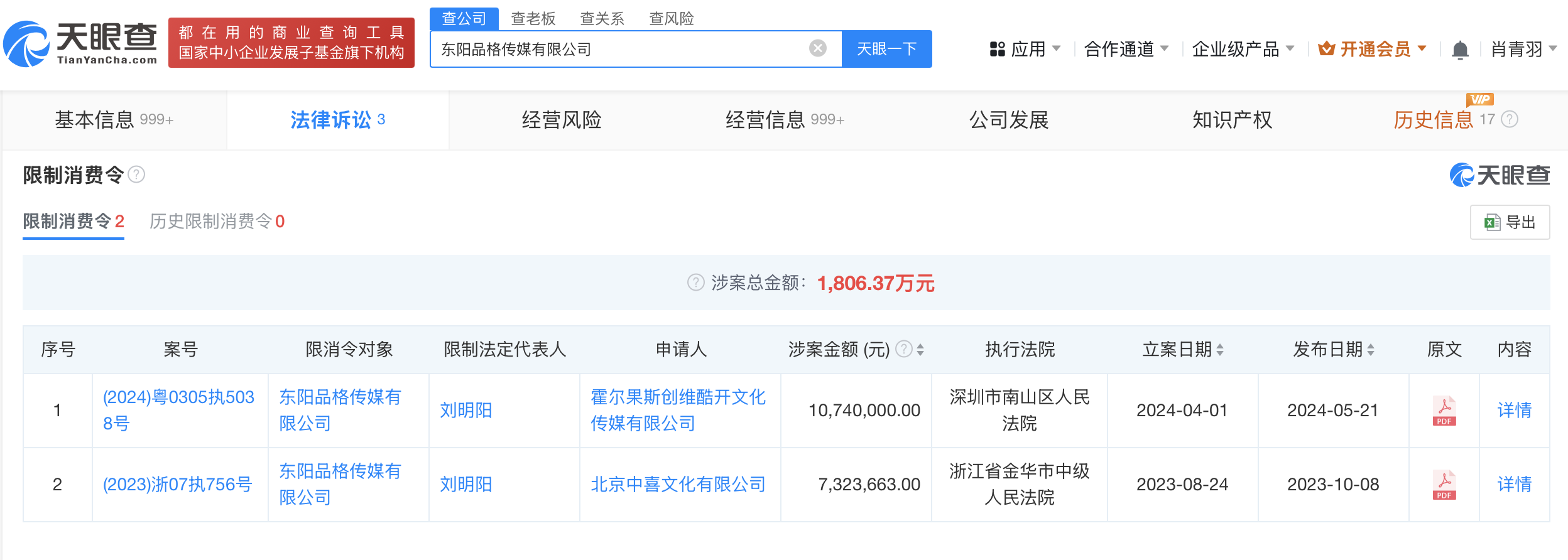 唐嫣工作室曾联合出品克拉恋人 克拉恋人制片人刘阳被限制高消