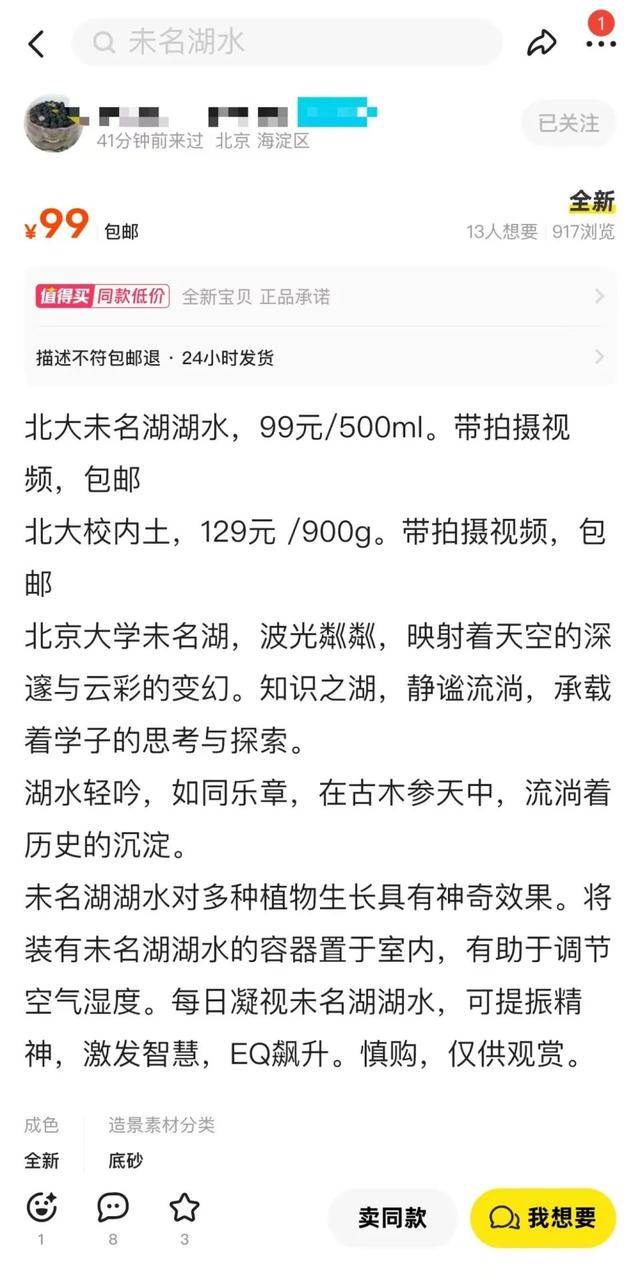 涉事商品页面截图