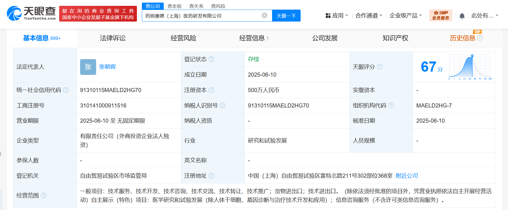 药明康德在上海成立医药研发公司 注册资本500万