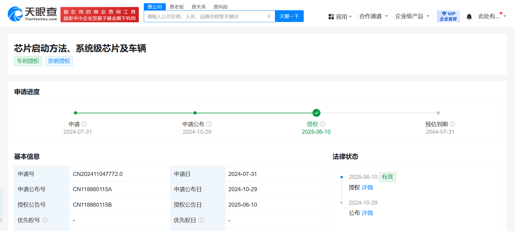 小米汽车芯片启动方法专利获授权 小米汽车芯片启动专利可缩短开机时间