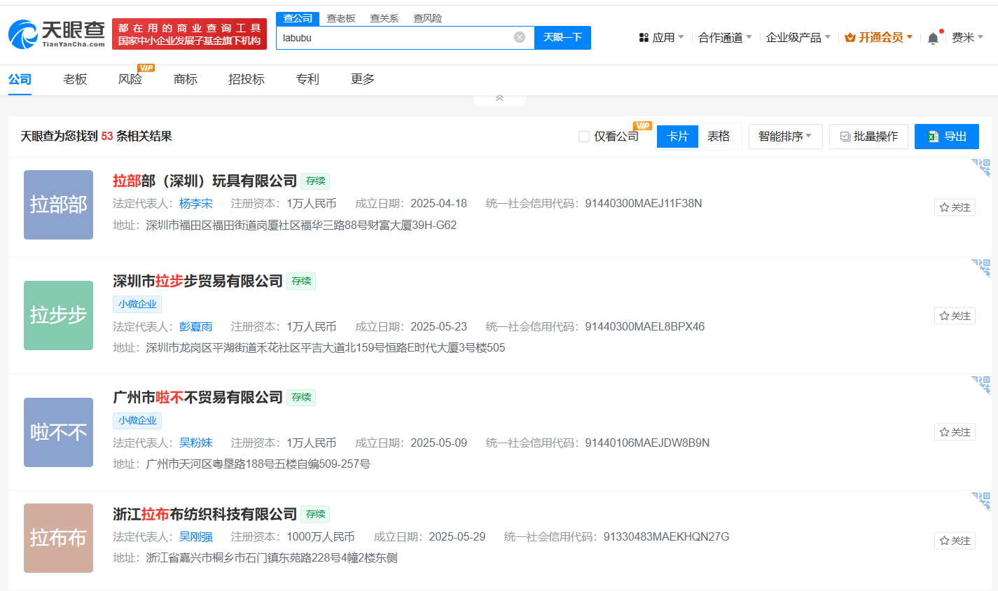 labubu有多火？今年50余家新公司用labubu谐音命名 啦布布啦卟卟拉部部被注册为公司名 商家抢注Labubu谐音公司名 labubu谐音商标已成功注册
