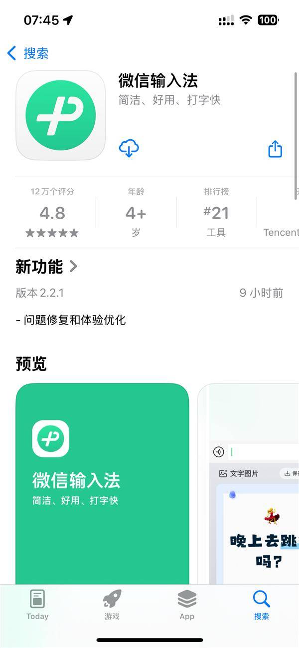微信输入法AI问答功能展示
