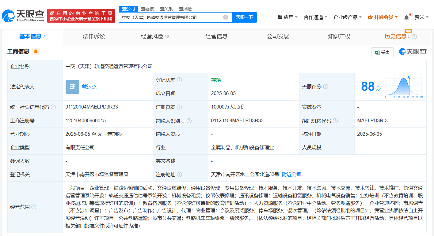中国交建在天津成立轨道交通运营管理公司 注册资本1亿