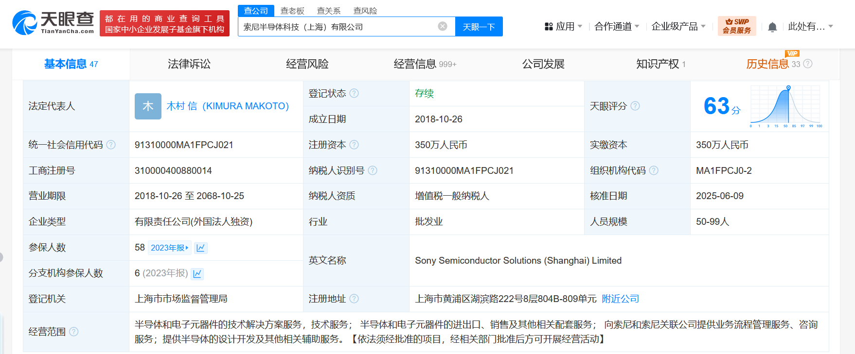 索尼半导体公司大幅减资 索尼半导体公司减资至350万 降幅约88%