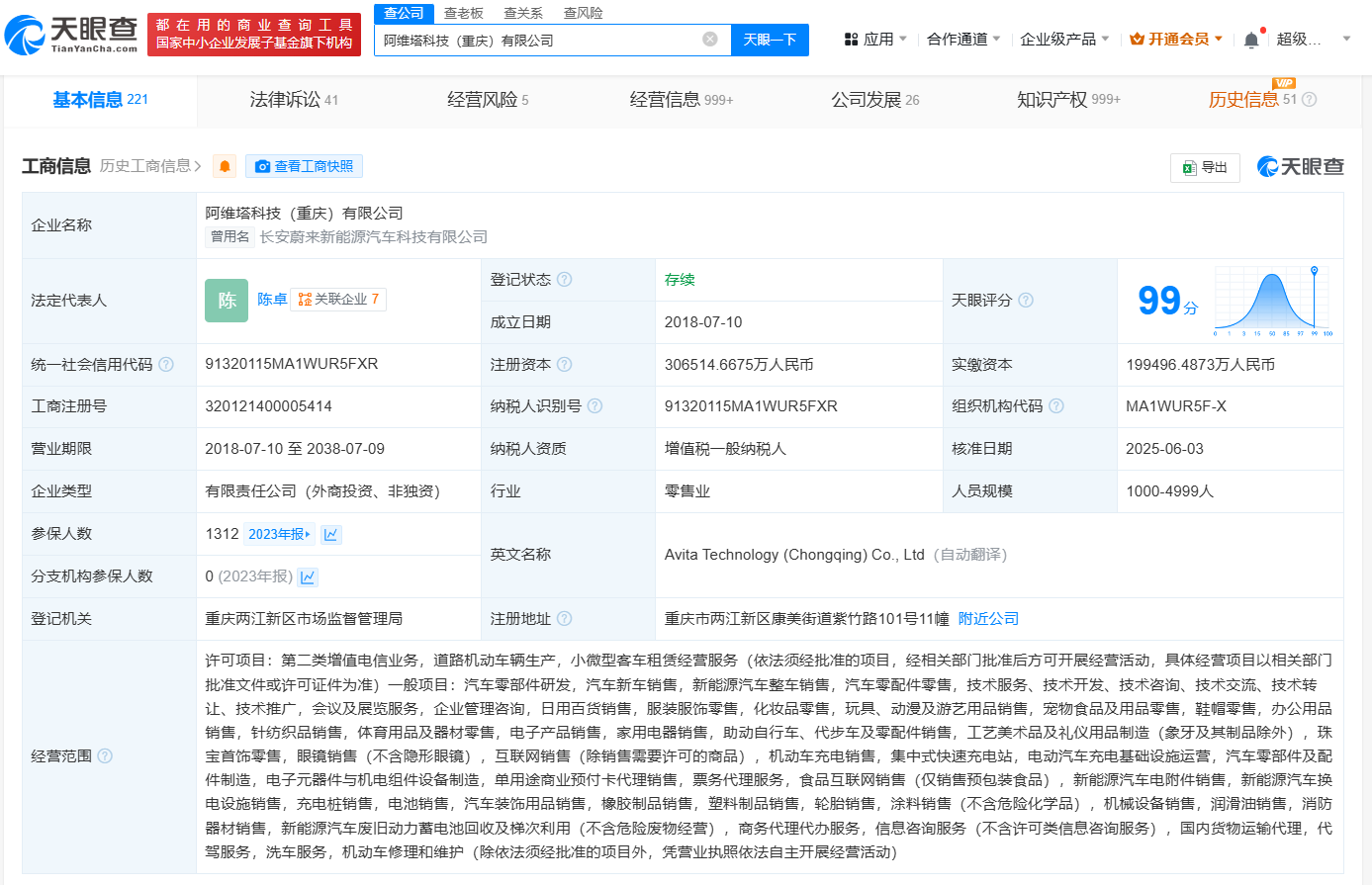阿维塔增资至30.65亿