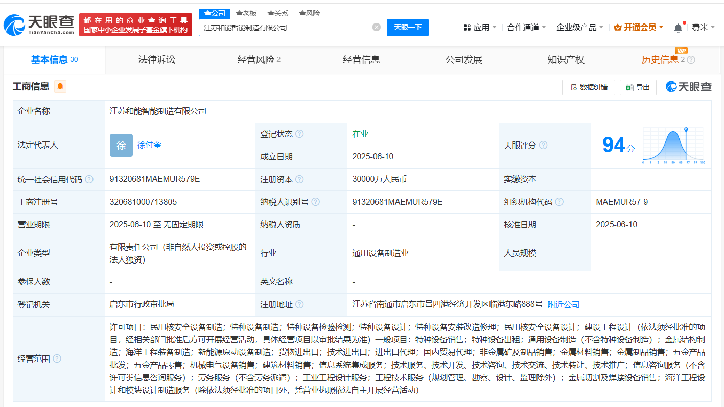 中国核建在江苏成立智能制造公司 注册资本3亿