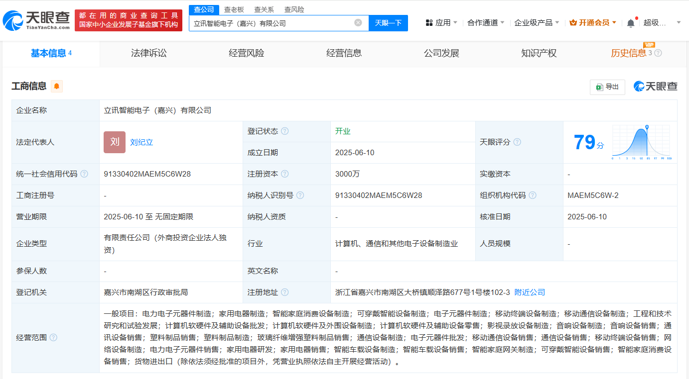 立讯精密在嘉兴成立智能电子公司  注册资本3000万