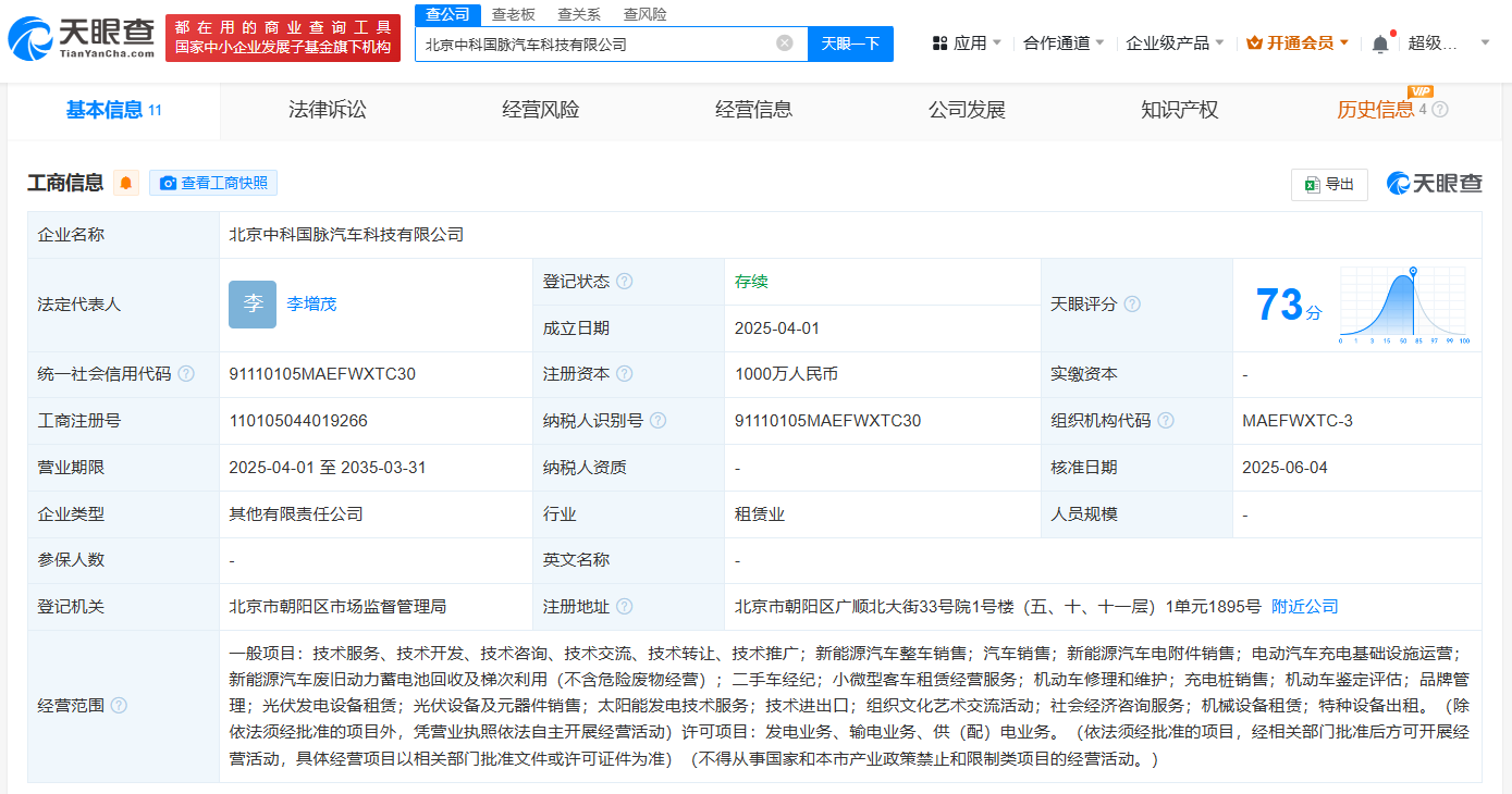 奇瑞入股北京中科国脉汽车科技公司  后者成立2个多月
