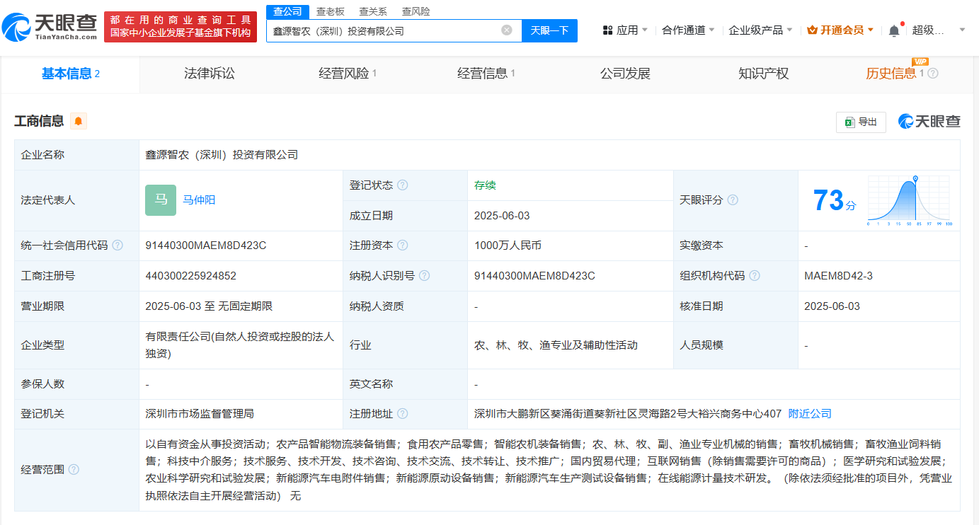 中央企业乡村产业投资基金在深圳成立投资公司  注册资本1000万