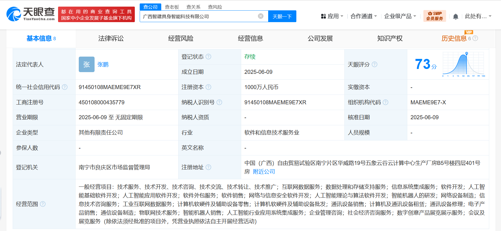 润建股份等成立具身智能科技公司 注册资本1000万
