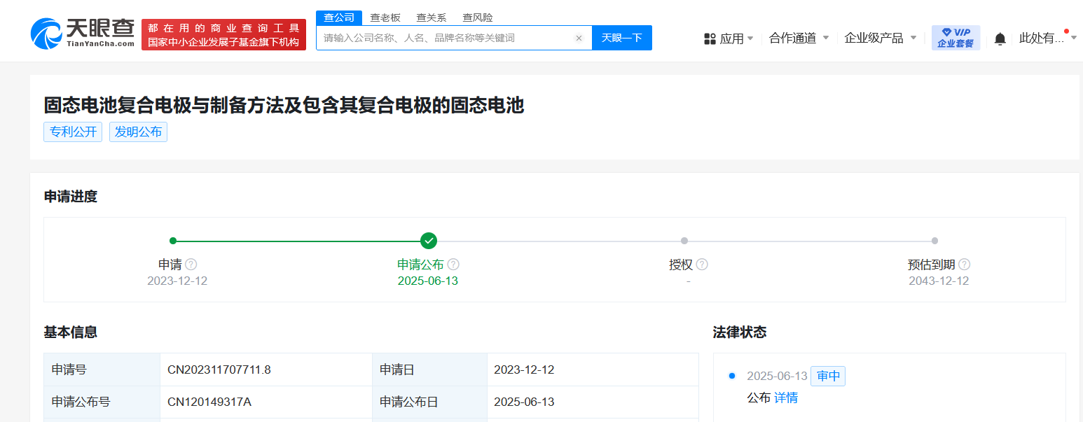 小米汽车公布固态电池专利