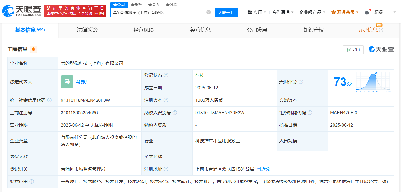 美的在上海成立影像科技公司  注册资本1000万
