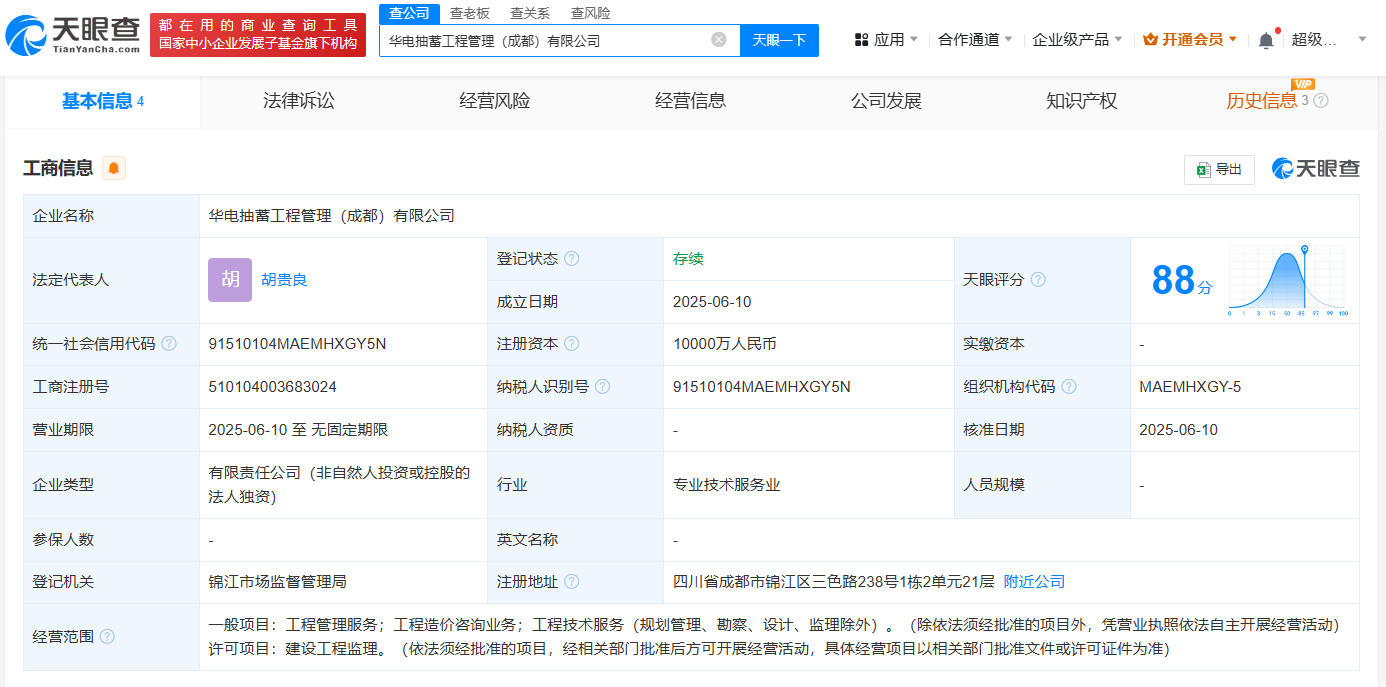 华电国际在成都成立抽蓄工程管理公司  注册资本1亿