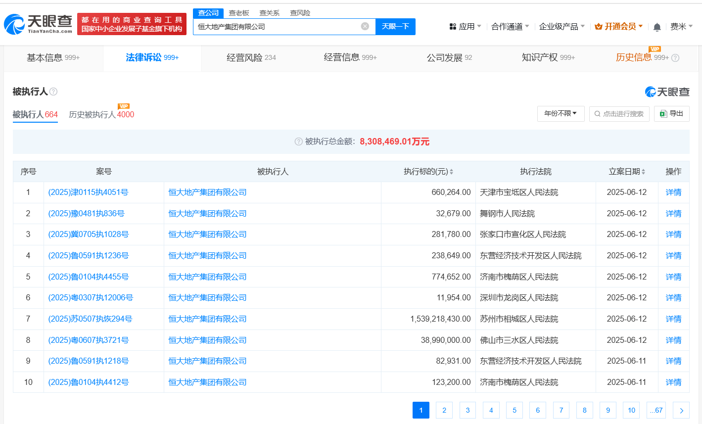相关法律诉讼信息截图
