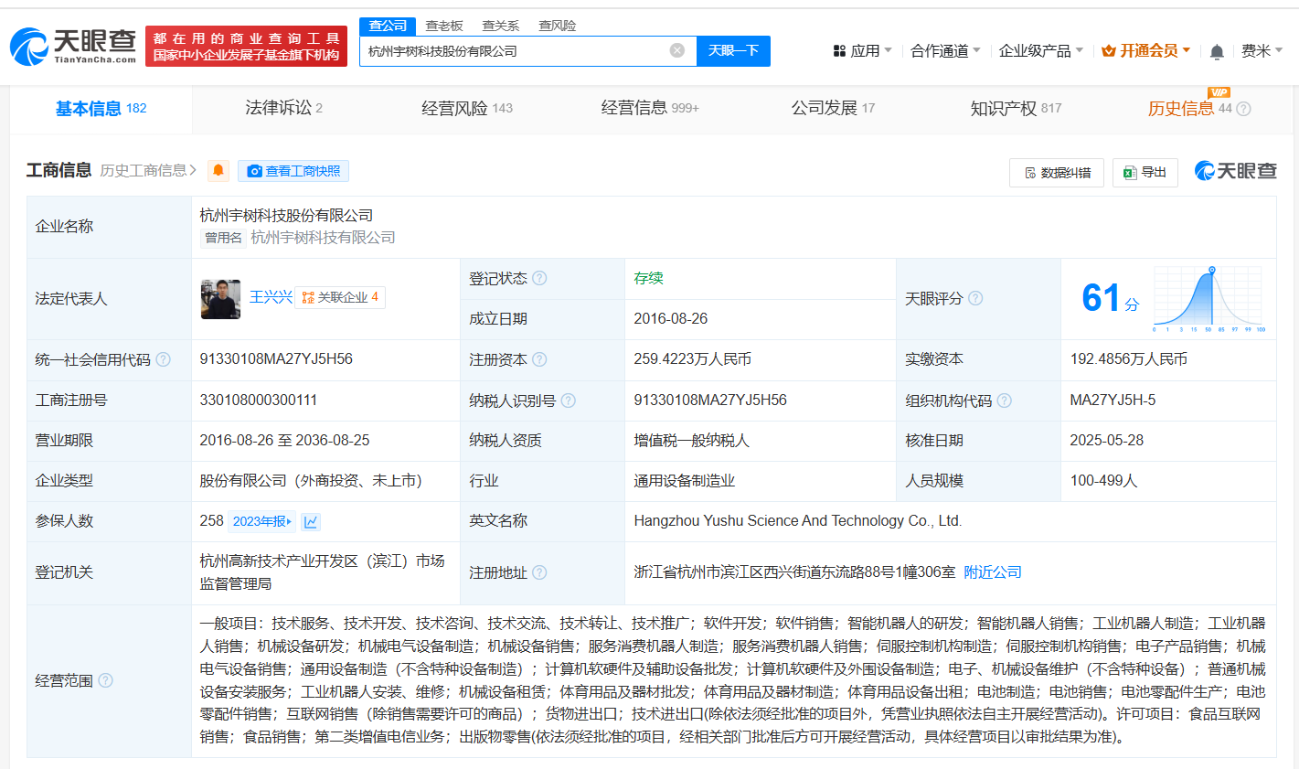 表演机器人内部结构图