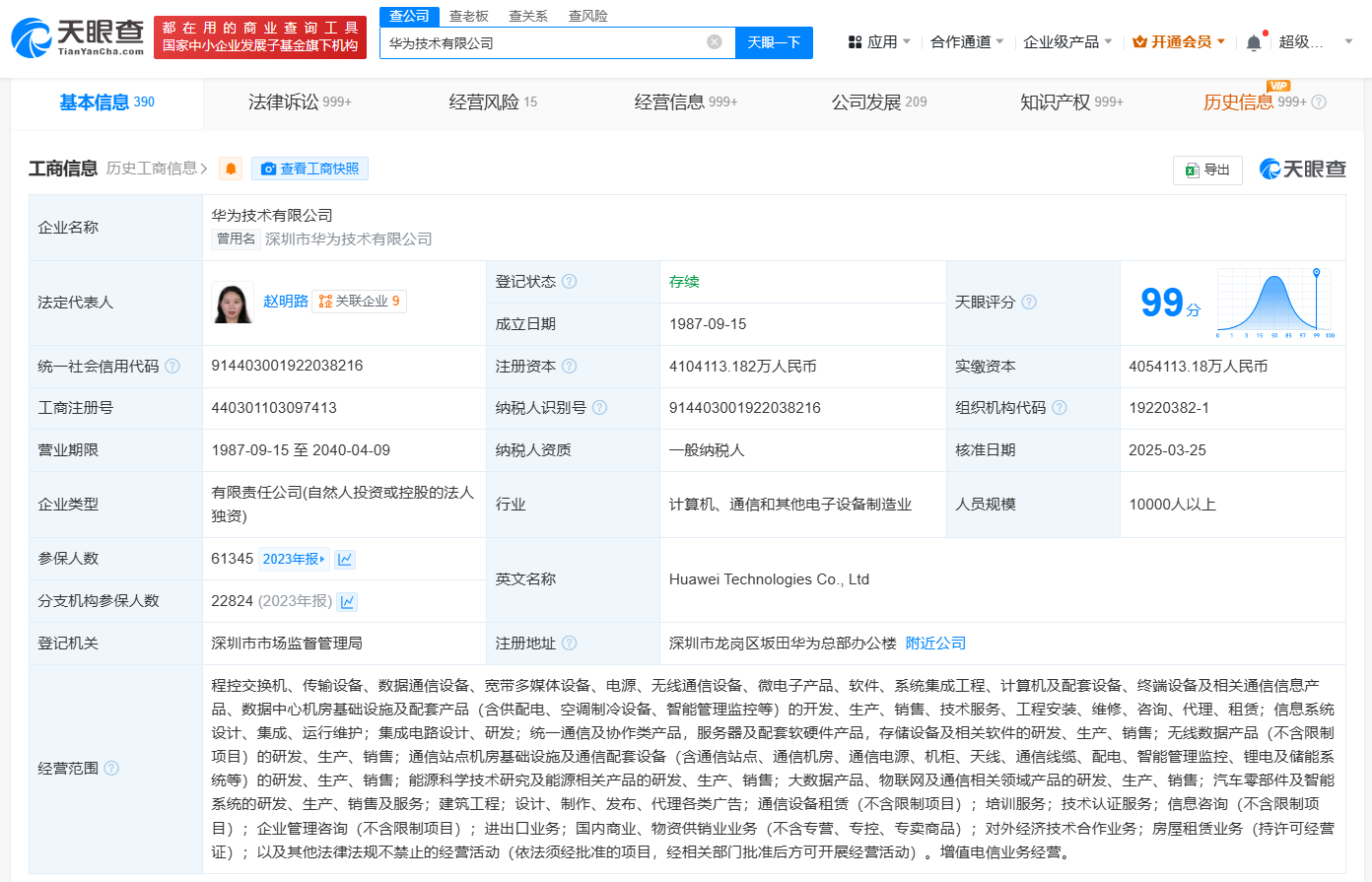 华为增资至410.4亿