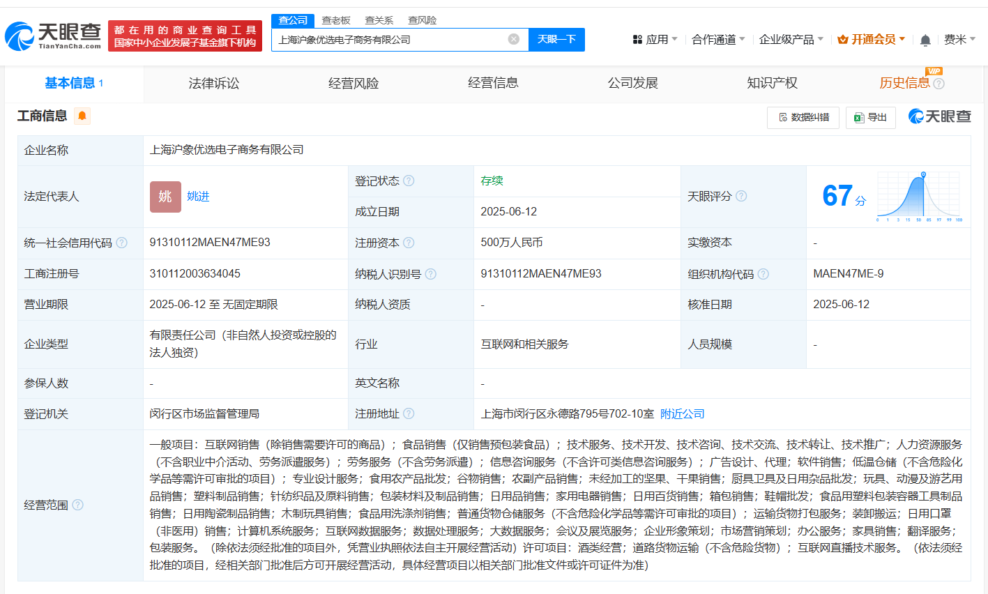 白象食品1000万在上海成立两家电子商务新公司