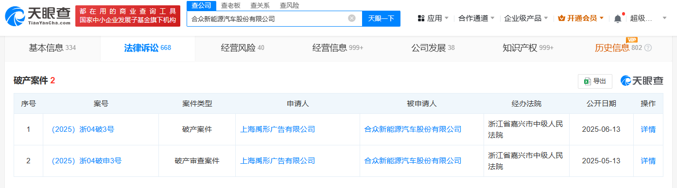 哪吒汽车破产案件获法院受理  哪吒汽车破产案件新进展