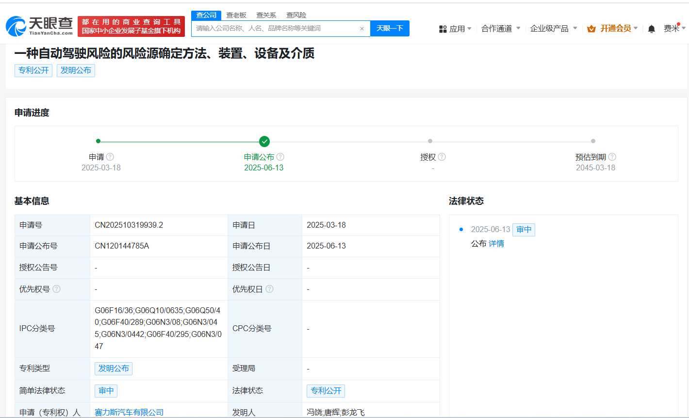 赛力斯公布自动驾驶风险源确定方法专利 赛力斯新专利可确定自动驾驶风险源
