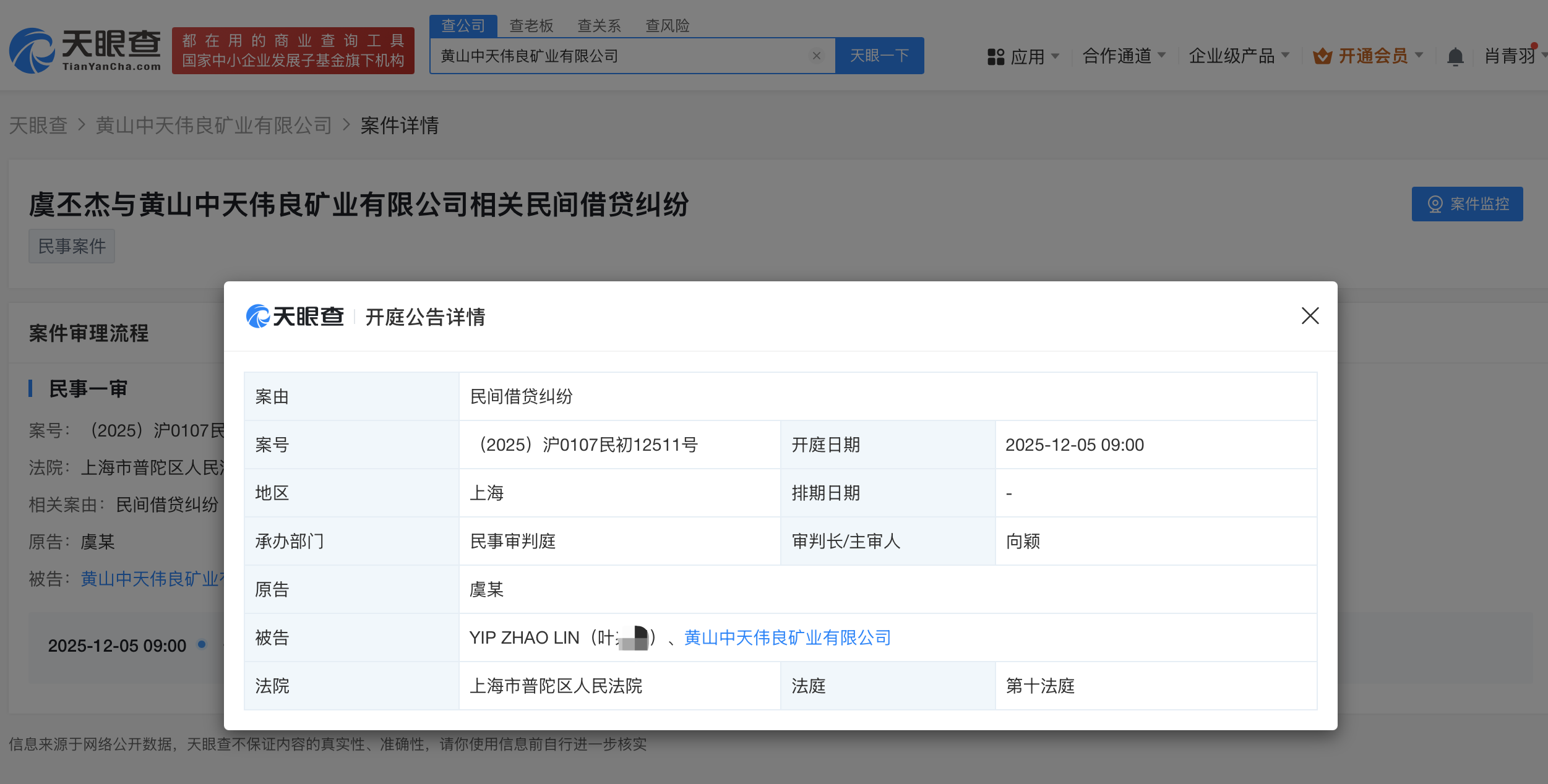 虞丕杰因民间借贷纠纷起诉矿业公司