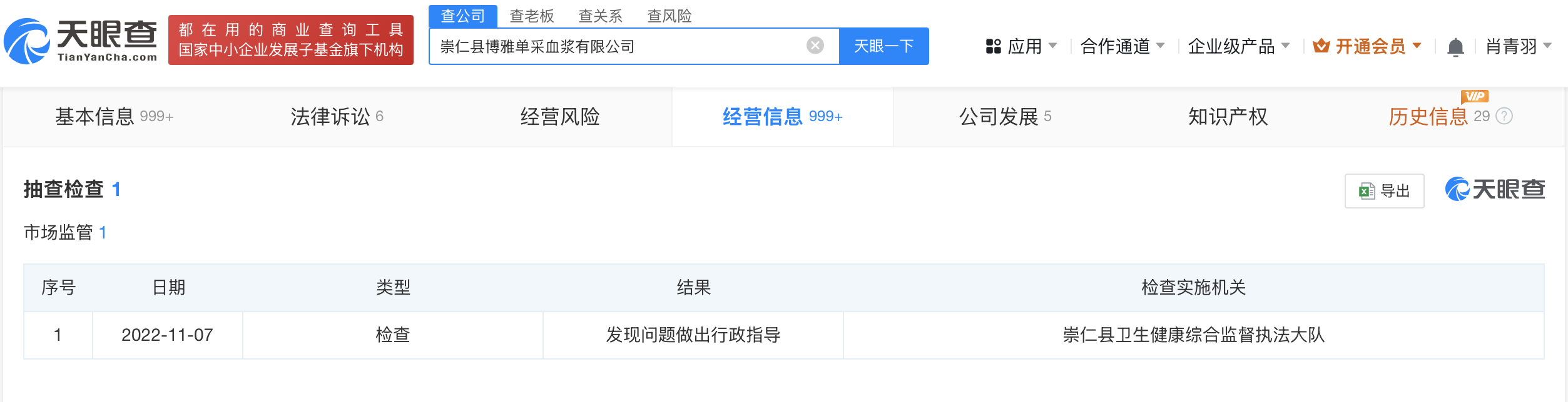 揭秘疑似骗暑假工抽血浆公司 疑似打工被骗抽血涉事公司抽查曾出问题
