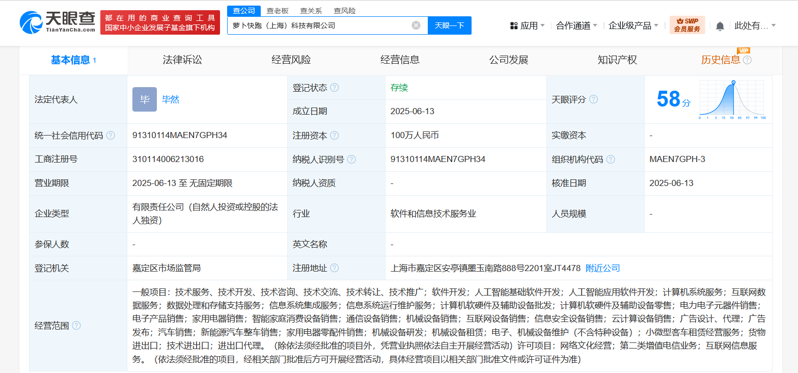 萝卜快跑在上海成立新公司 萝卜快跑上海公司成立