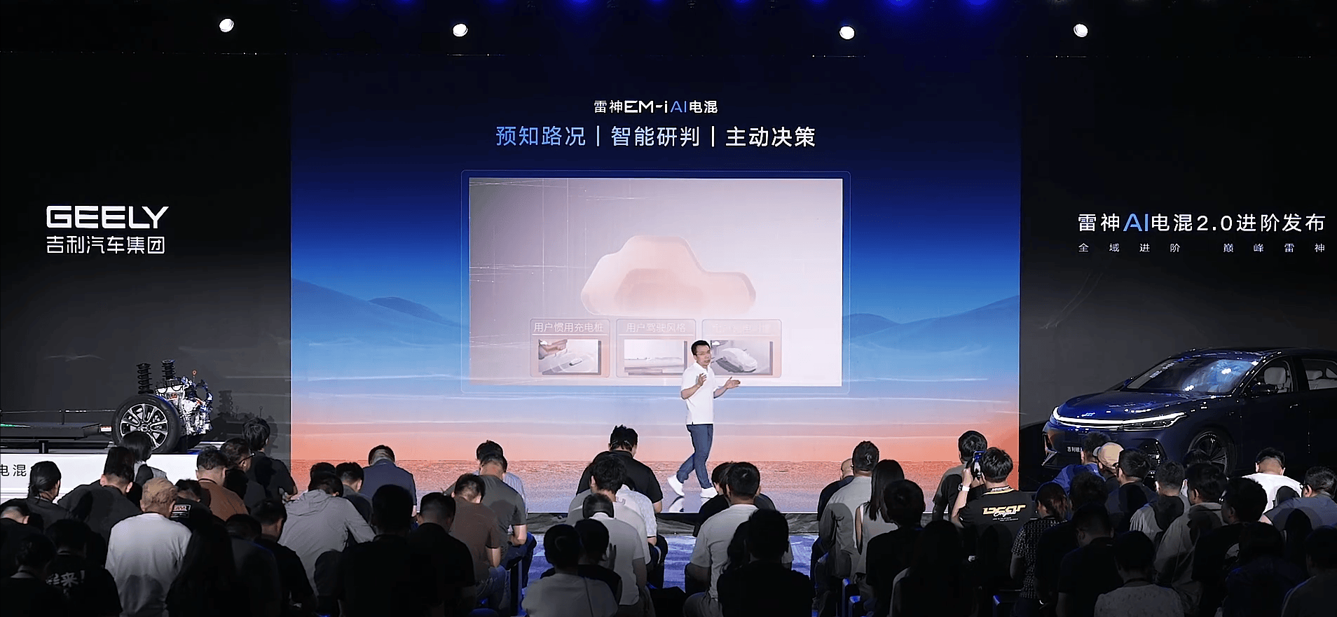 吉利雷神AI电混2.0系统