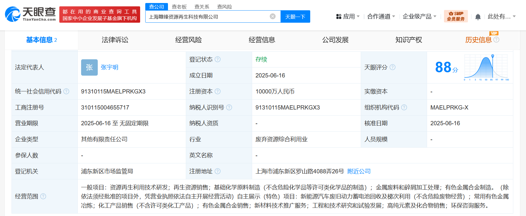 赣锋锂业等在上海成立资源再生科技公司 注册资本1亿