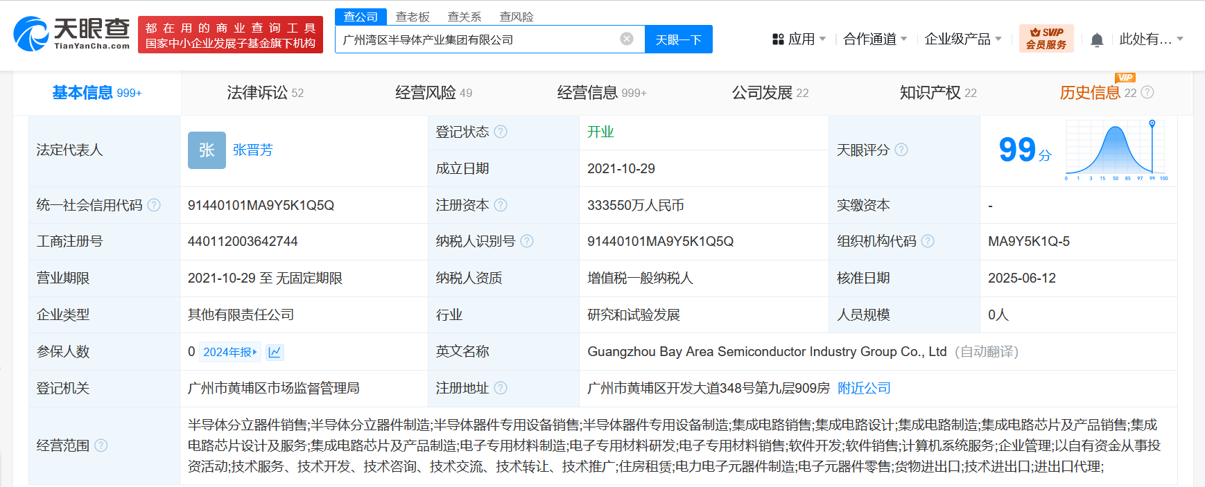 广州湾区半导体产业集团增资至33.36亿 增幅约30.8%