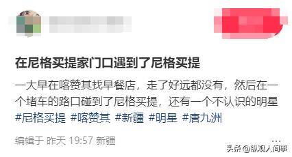 尼格买提乘坐的SUV