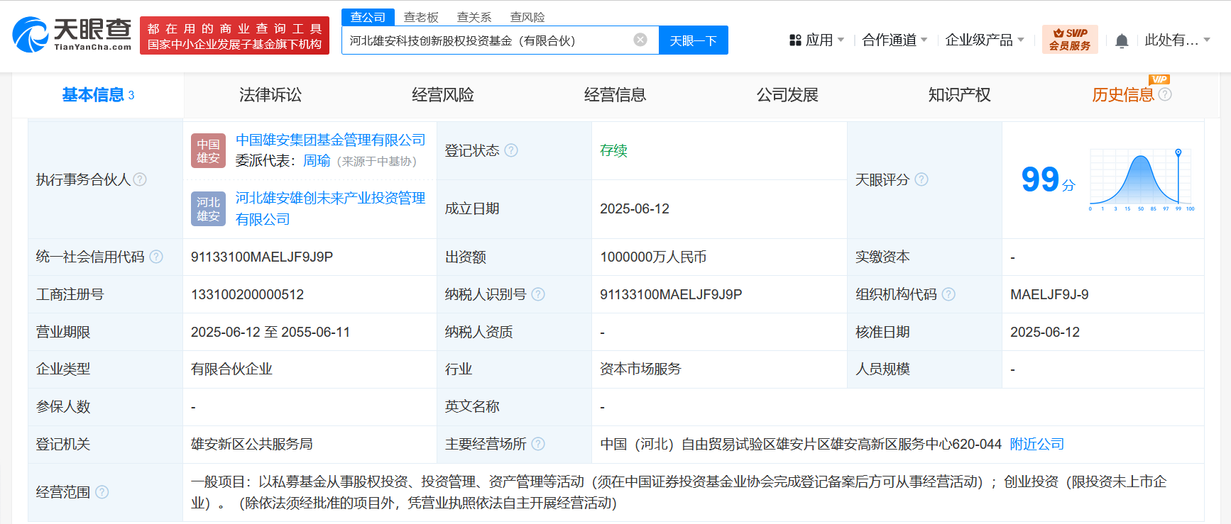 河北雄安科技创新股权投资基金登记成立 出资额100亿