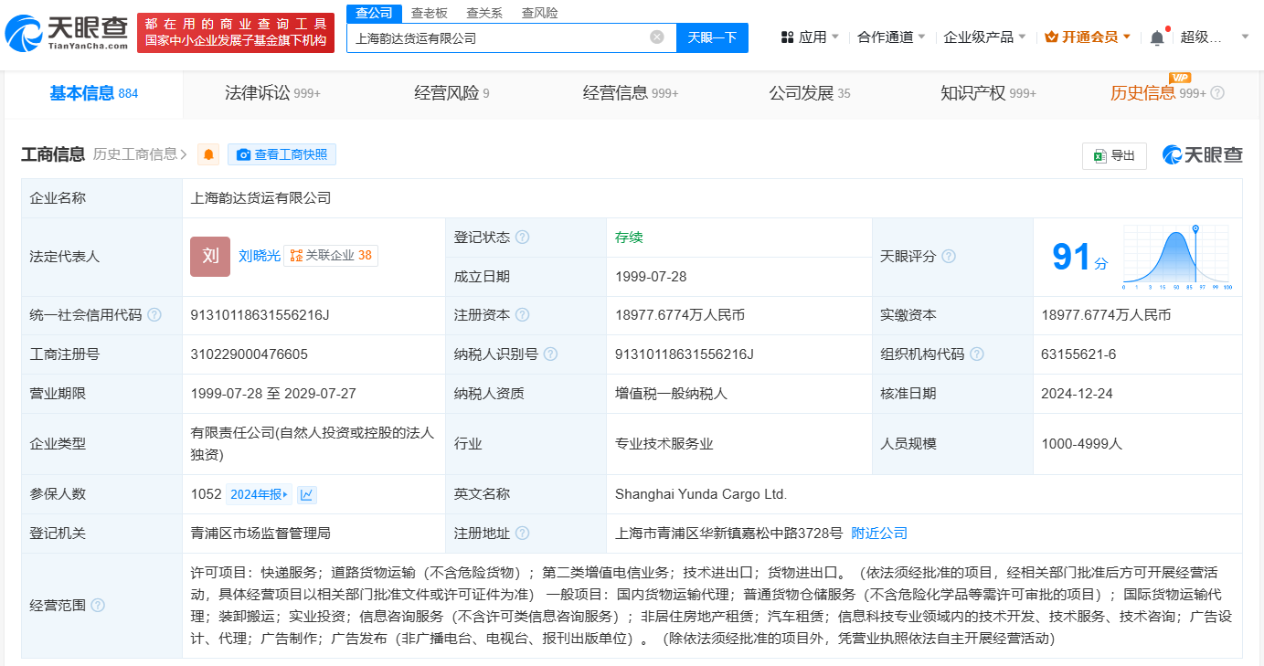 韵达子公司被立案调查结果公布 因管理失责被罚4万