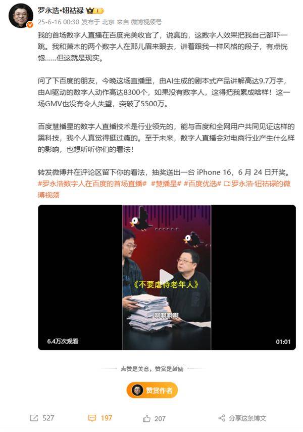 罗永浩与数字人互动瞬间