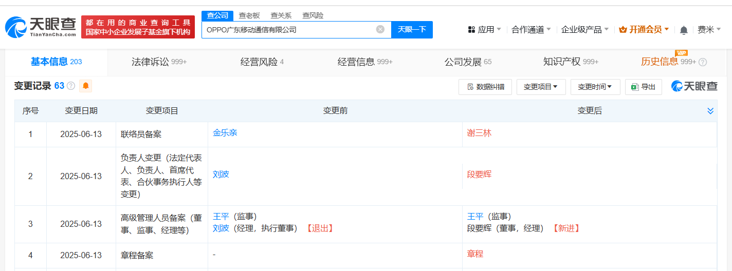 刘波卸任OPPO执行董事 段要辉接任OPPO法定代表人