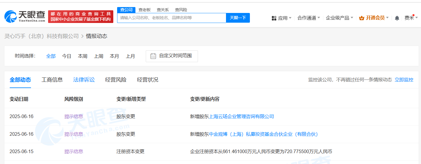 蚂蚁集团等入股灵心巧手 后者专注于灵巧手及云端智能技术