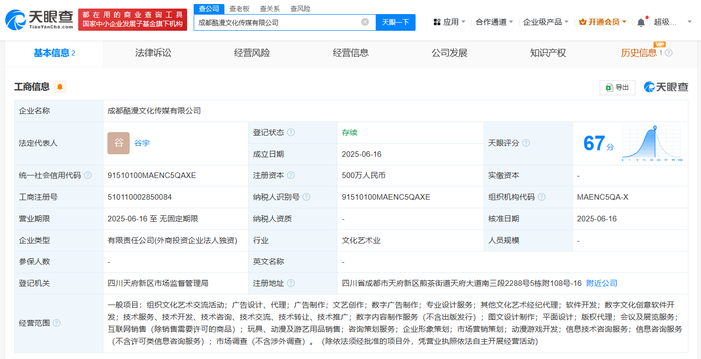 优酷在成都成立酷漫文化传媒公司  注册资本500万