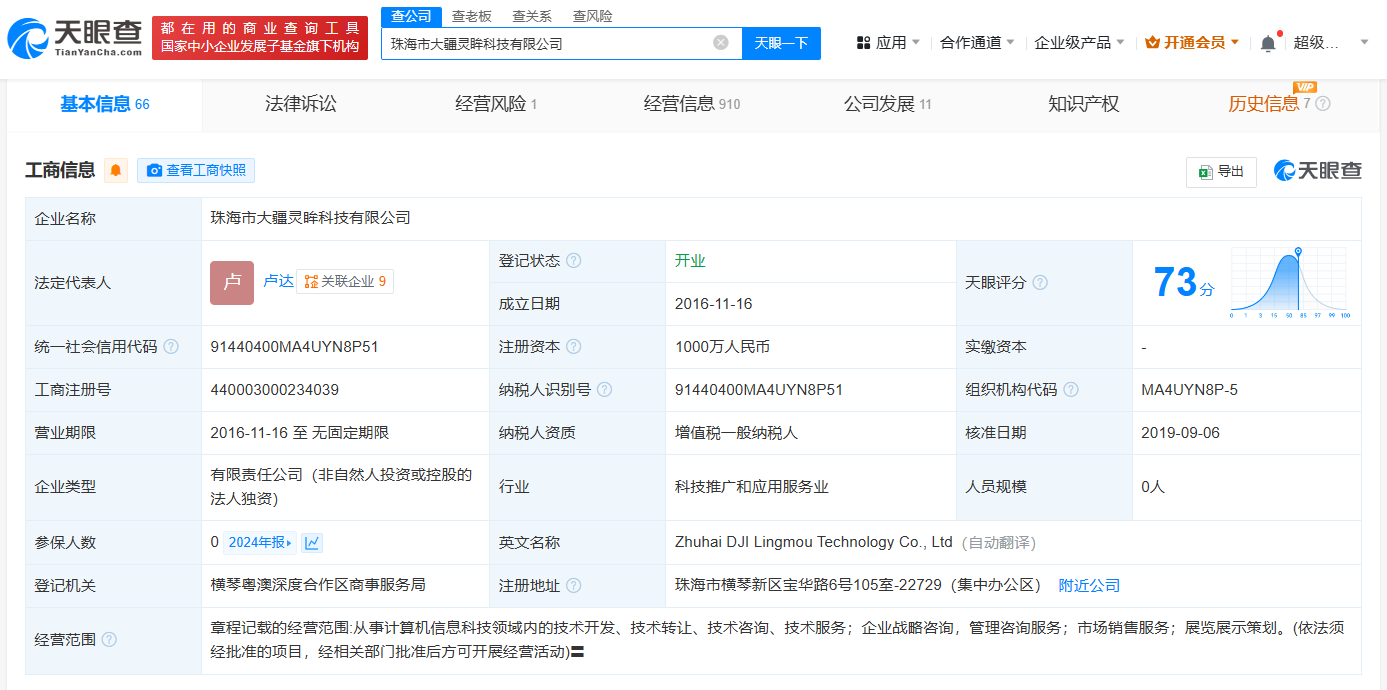 大疆旗下珠海灵眸科技公司拟注销