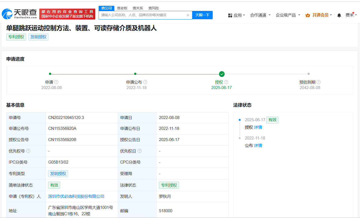 优必选机器人单腿跳跃运动控制方法专利获授权