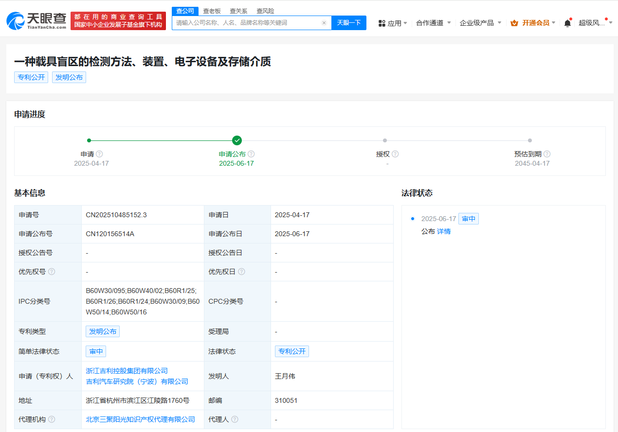 吉利公布载具盲区检测专利  可降低碰撞事故发生概率