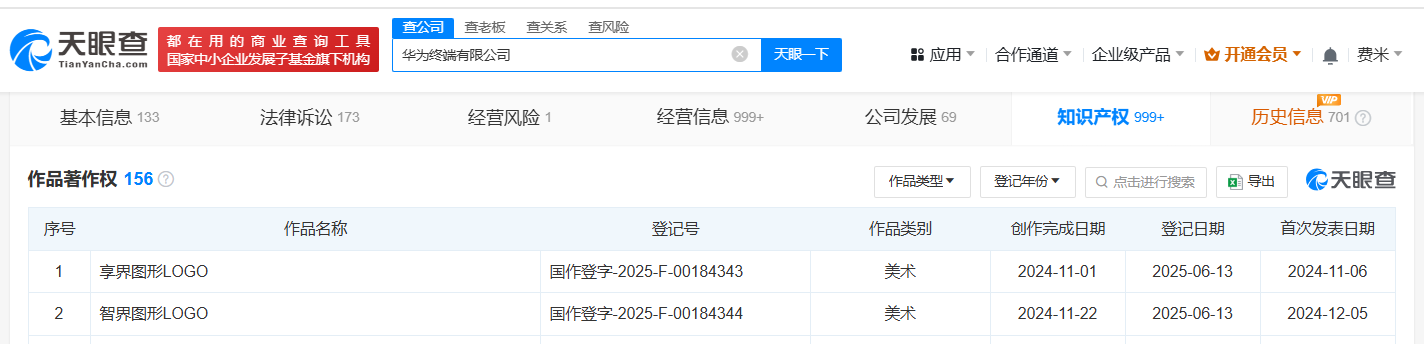 华为登记享界和智界图形LOGO作品著作权