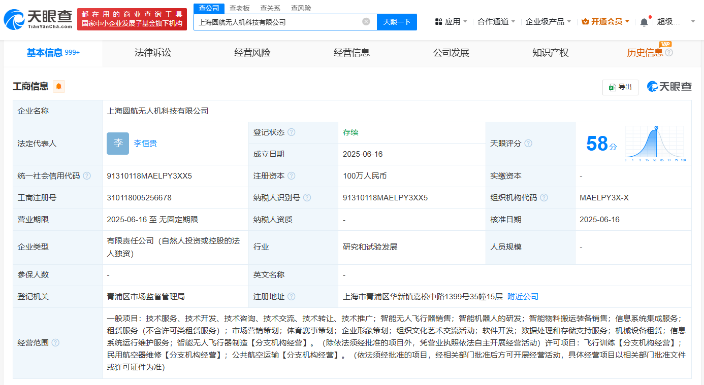 圆通在上海成立无人机科技公司  含智能机器人研发业务